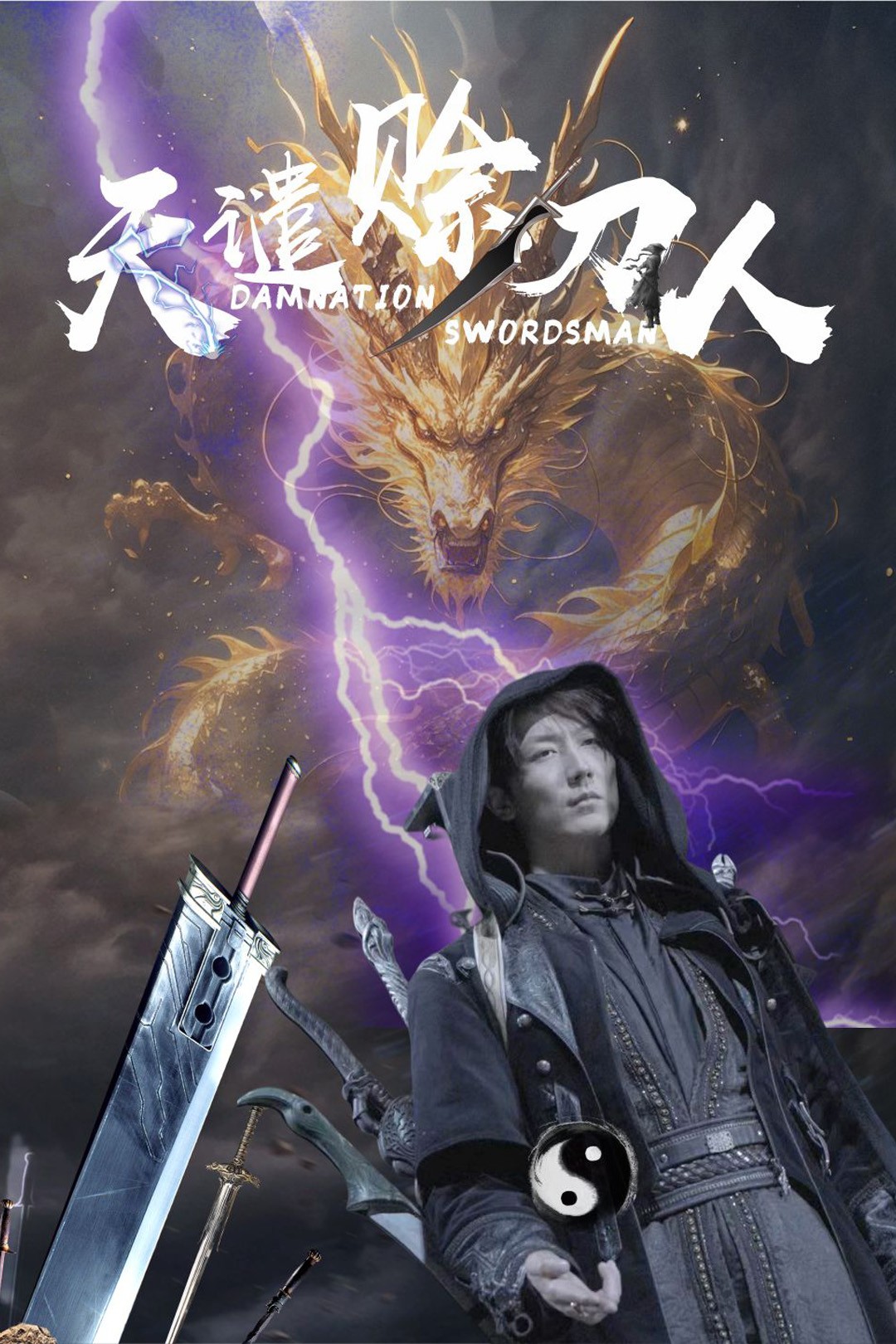 天谴赊刀人-奇幻侠客
