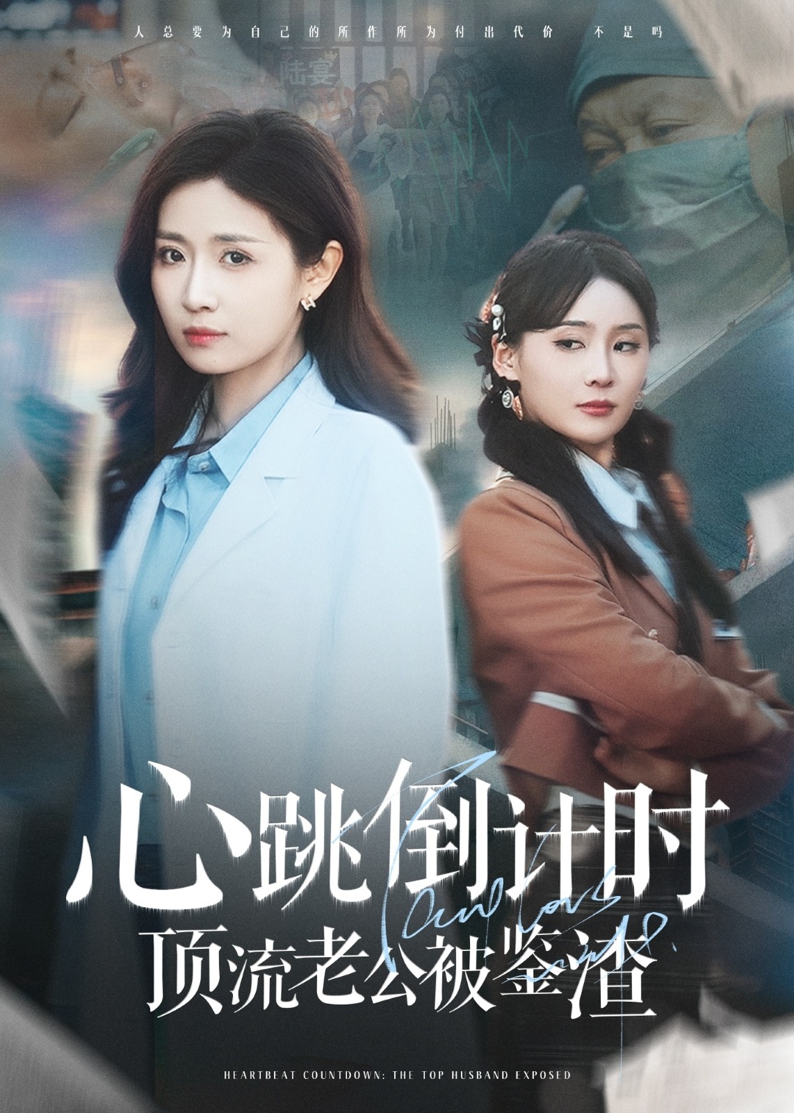 心跳倒计时顶流老公被鉴渣-女性成长