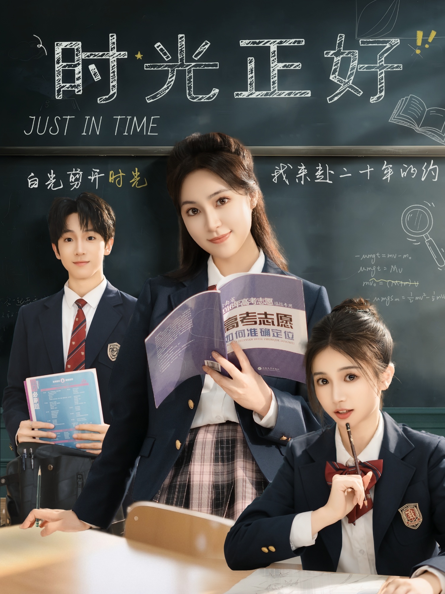 时光正好-现代穿越