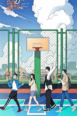 燃烧吧！蓝朋友