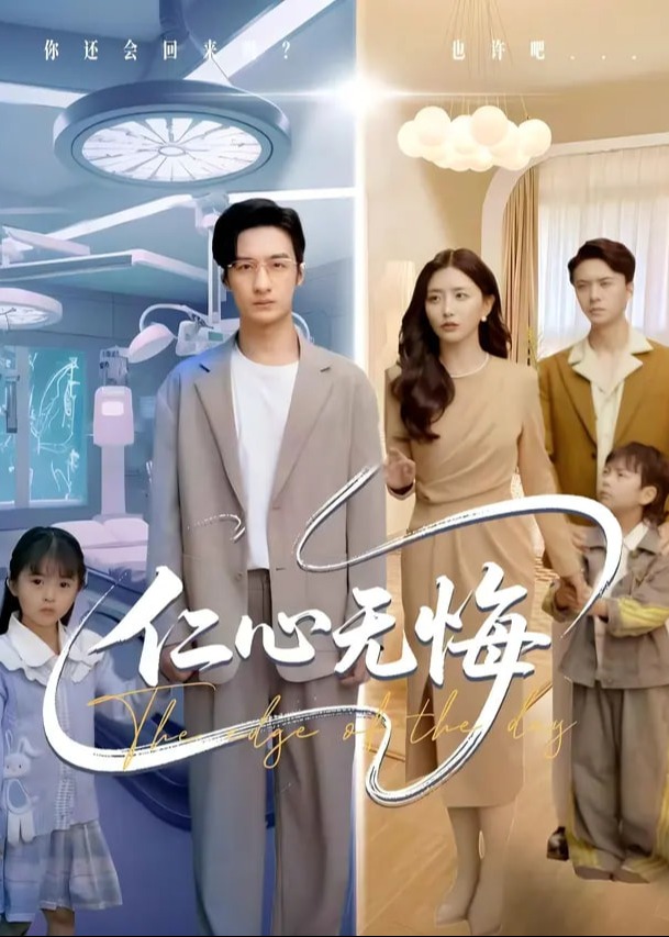 仁心无悔-现代言情