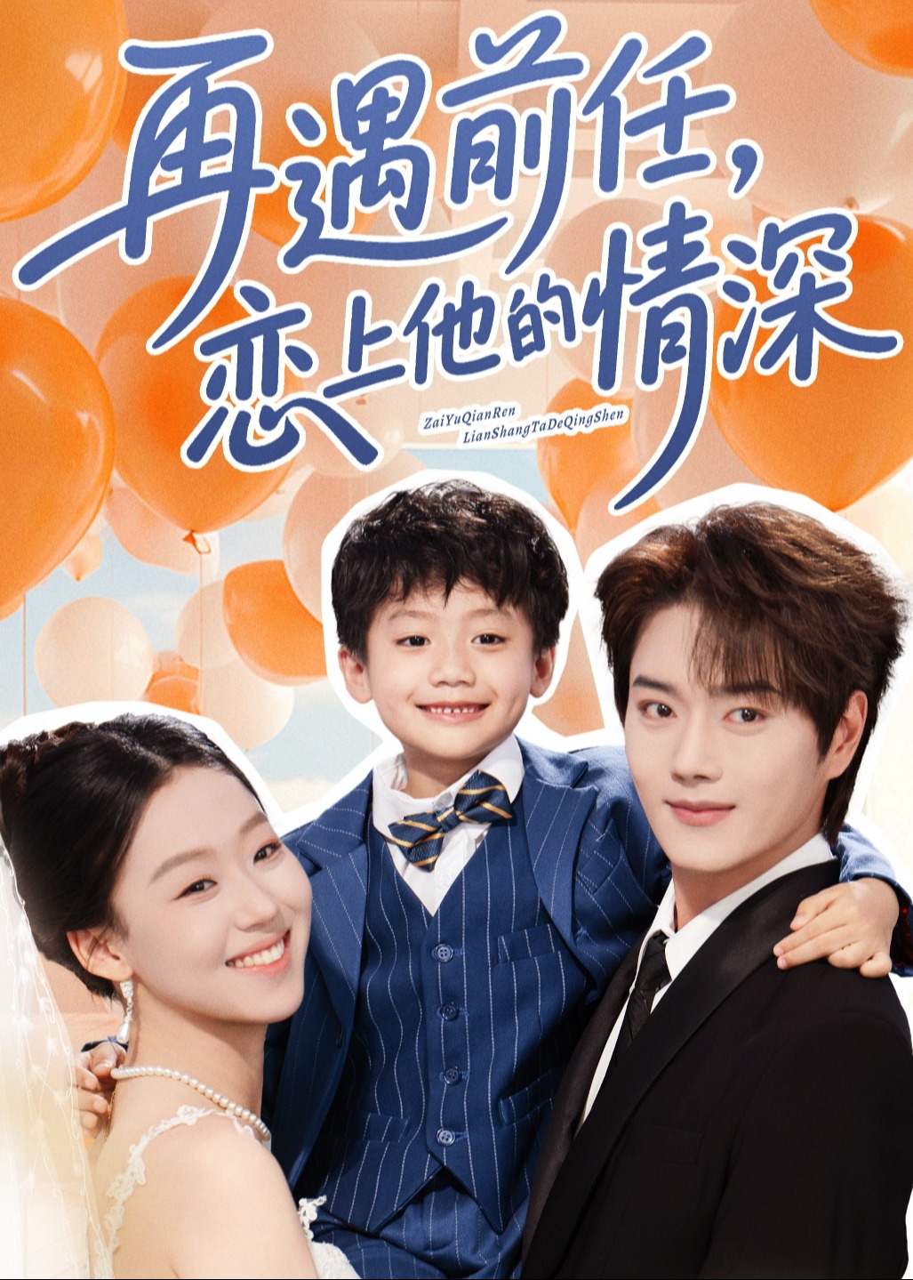 再遇前任恋上他的情深-现代甜蜜